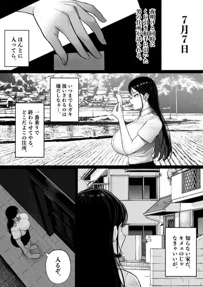 Mura no Kishū de Yanki- to Yareta Hanashi 9