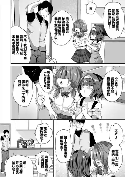 Musume no Tomodachi ga Wagaya o Tamariba ni Shiteru 6