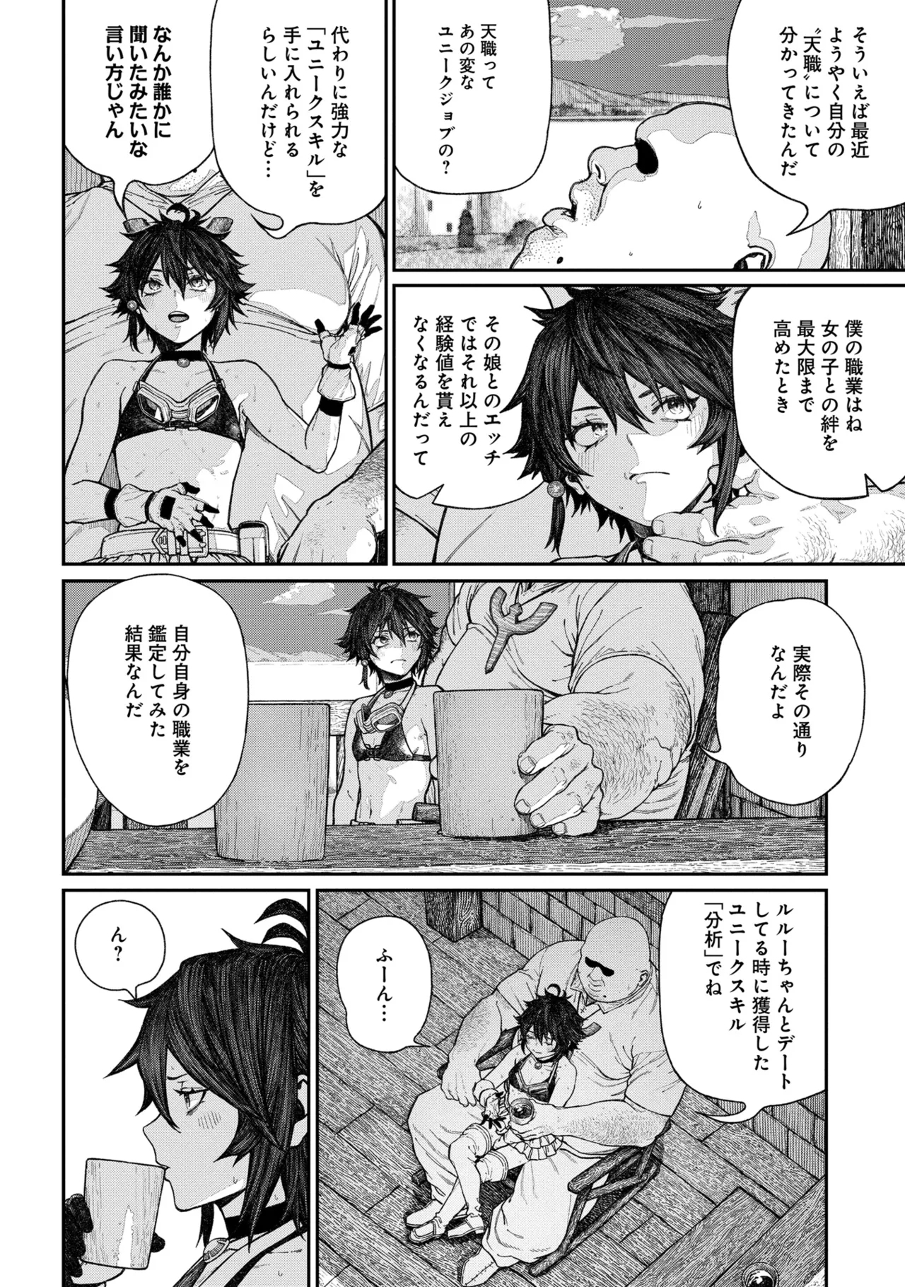 Unique Job "Tanetsuke Oji-san" o Kakutoku shimashita 15 - Page 6