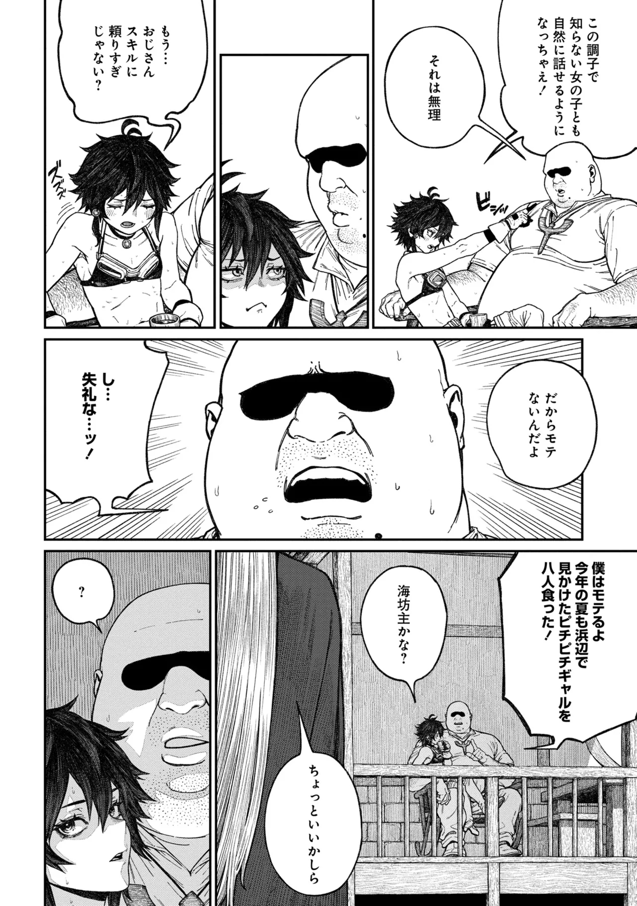Unique Job "Tanetsuke Oji-san" o Kakutoku shimashita 15 - Page 8