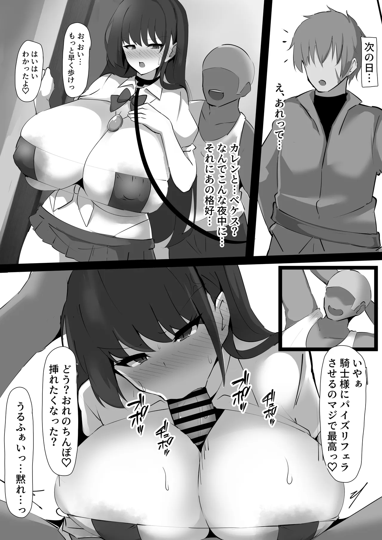 Kegasareta Onna Kishi - Page 19