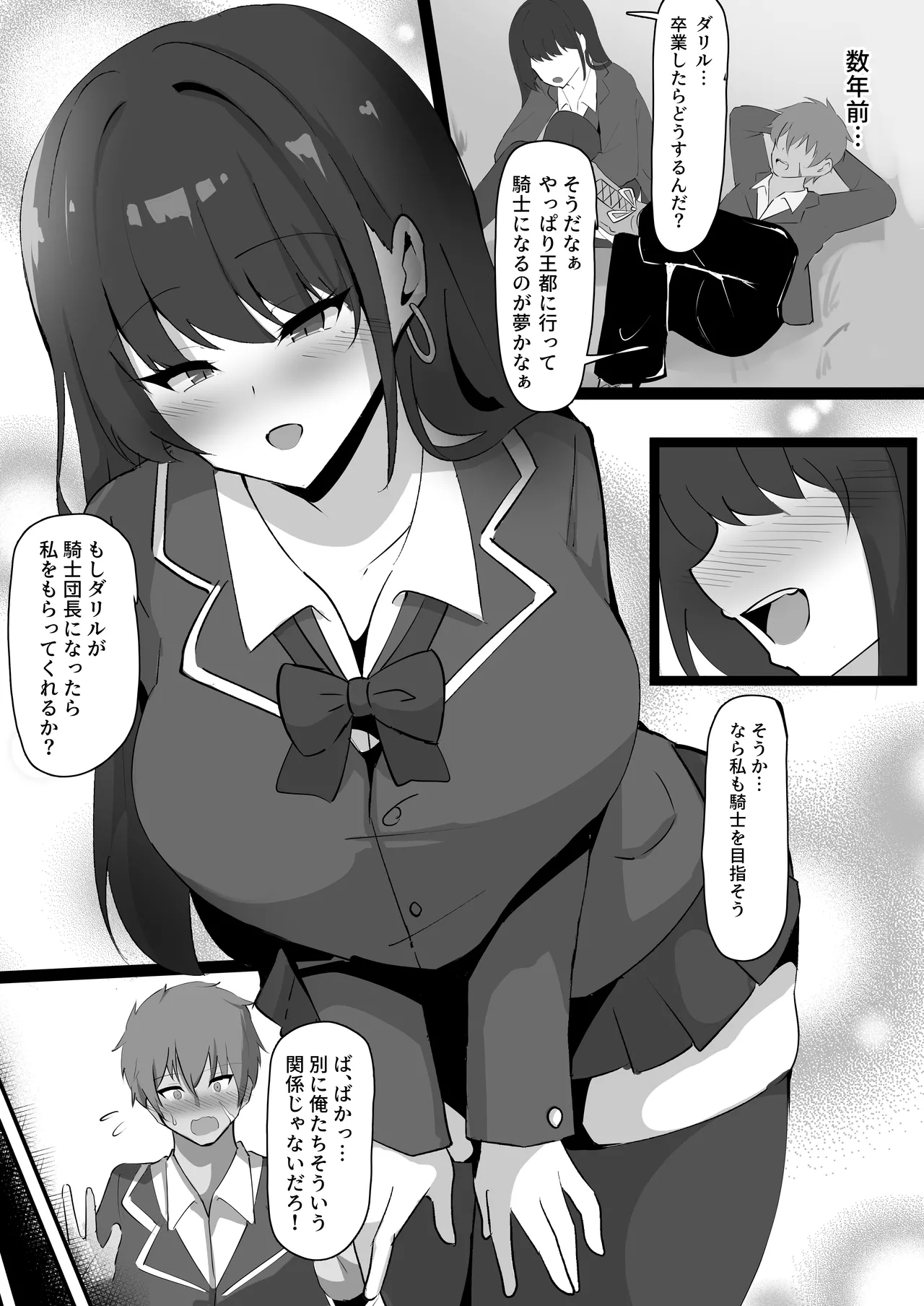 Kegasareta Onna Kishi - Page 3