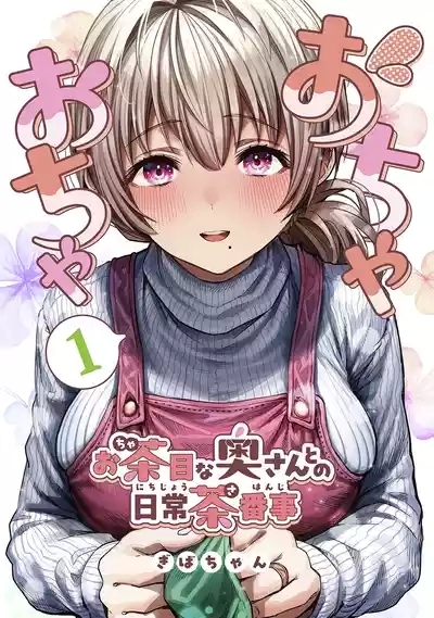 Fuufu no Yoru 1