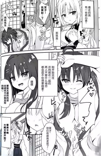 Ninjasama no Nayami | 忍者茉子和巫女芳乃的烦恼 3
