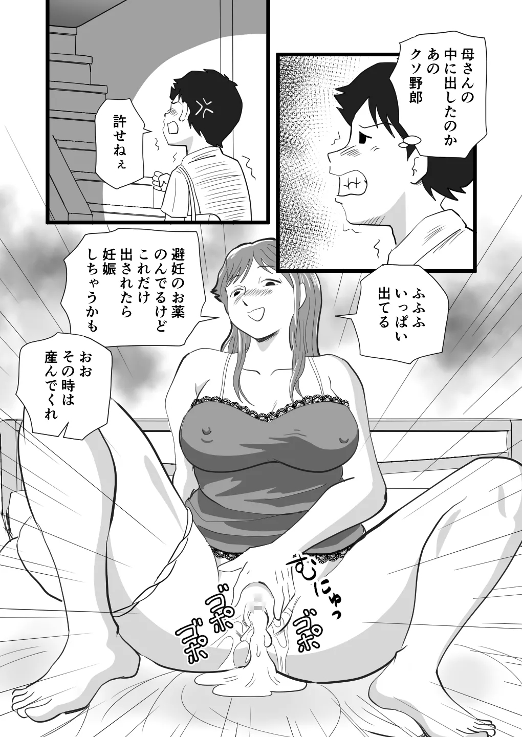 Sekai de Ichiban Kirai na Yatsu ni Haha ga Netorarete Imashita - Page 14