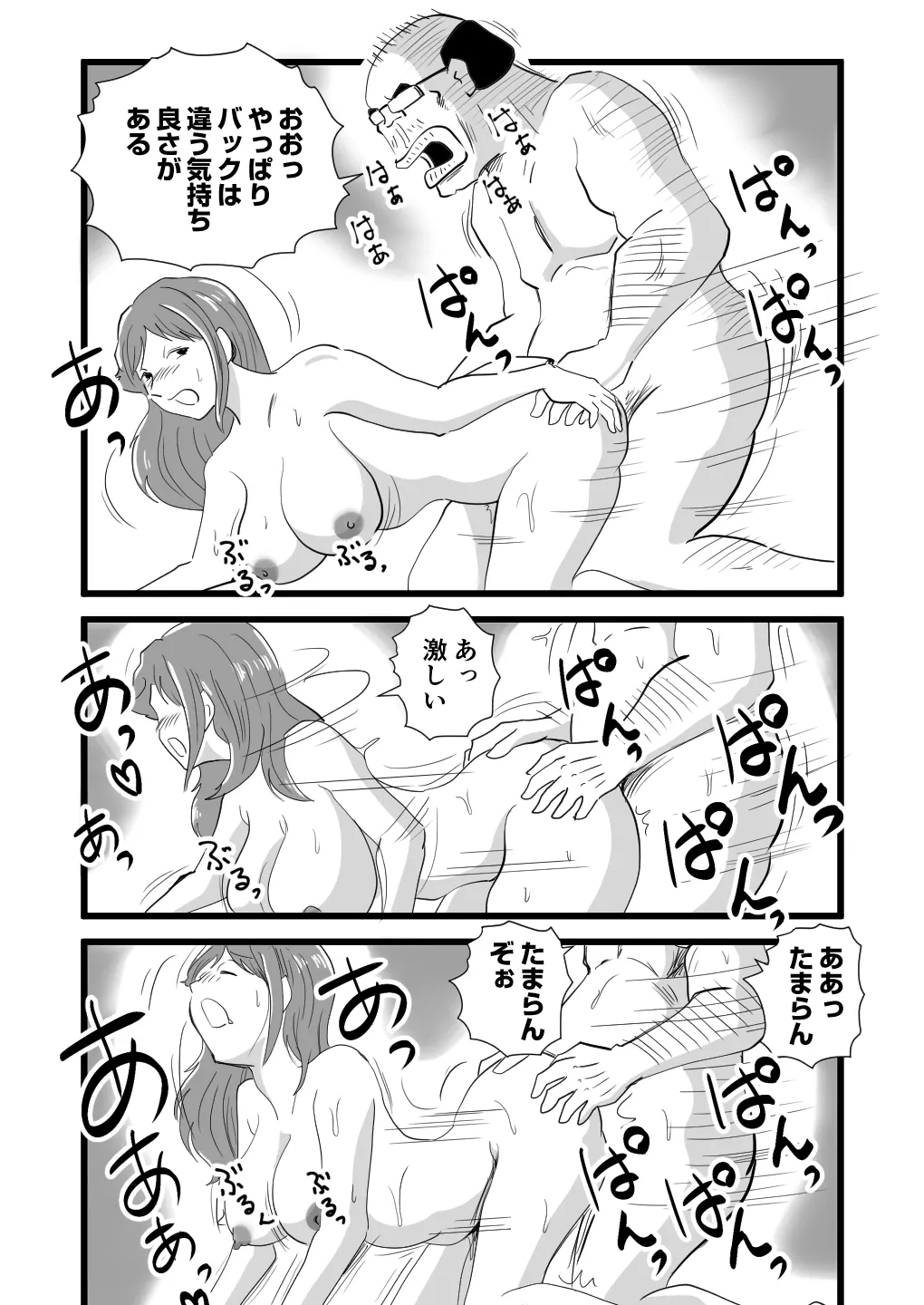 Sekai de Ichiban Kirai na Yatsu ni Haha ga Netorarete Imashita - Page 16