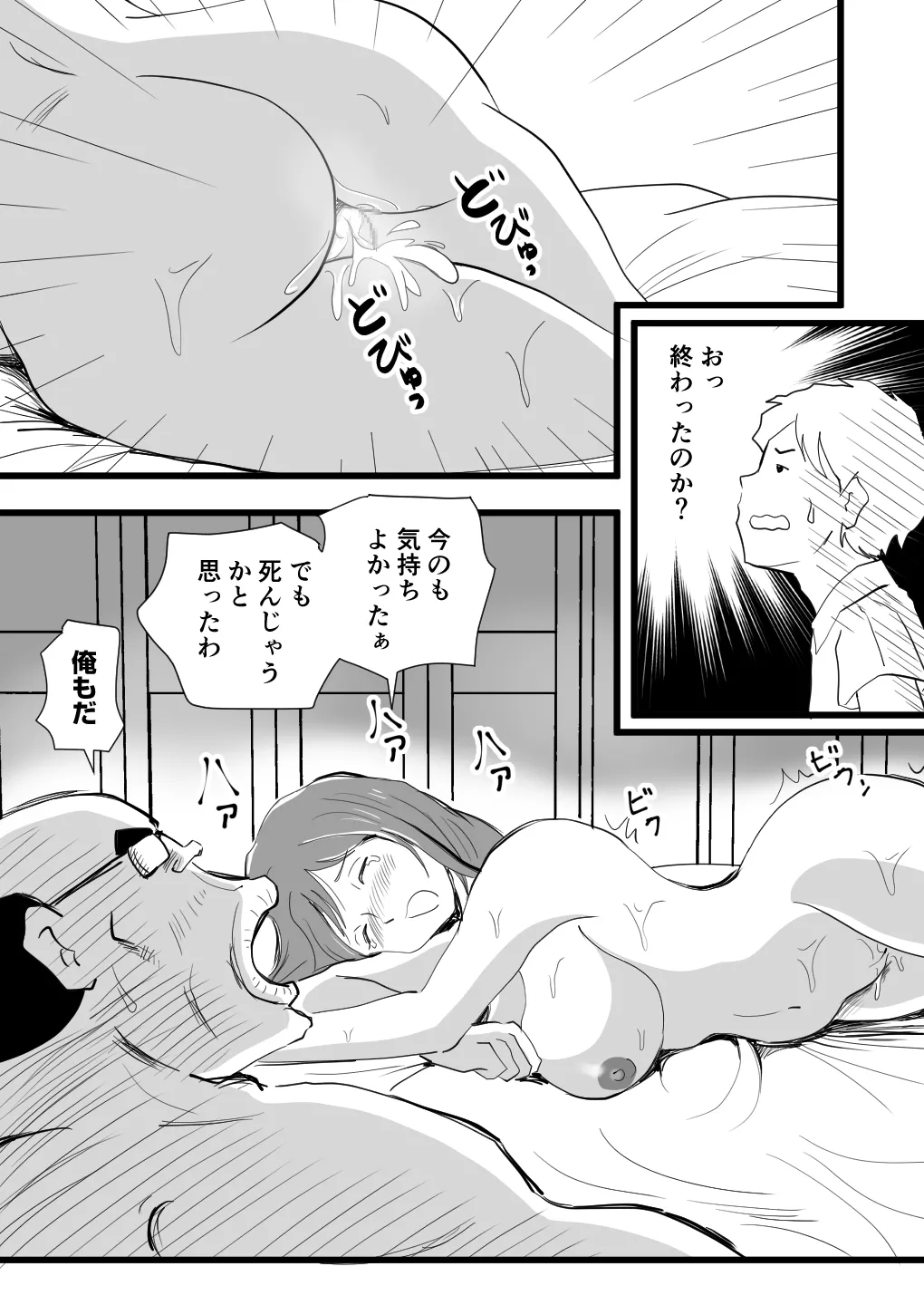 Sekai de Ichiban Kirai na Yatsu ni Haha ga Netorarete Imashita - Page 18