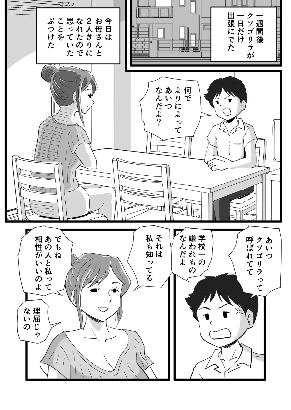 Sekai de Ichiban Kirai na Yatsu ni Haha ga Netorarete Imashita - Page 24