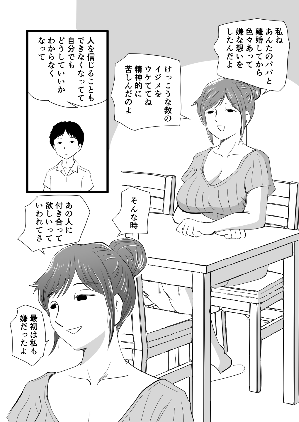 Sekai de Ichiban Kirai na Yatsu ni Haha ga Netorarete Imashita - Page 25