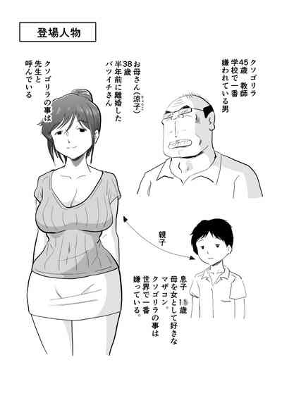 Sekai de Ichiban Kirai na Yatsu ni Haha ga Netorarete Imashita 2