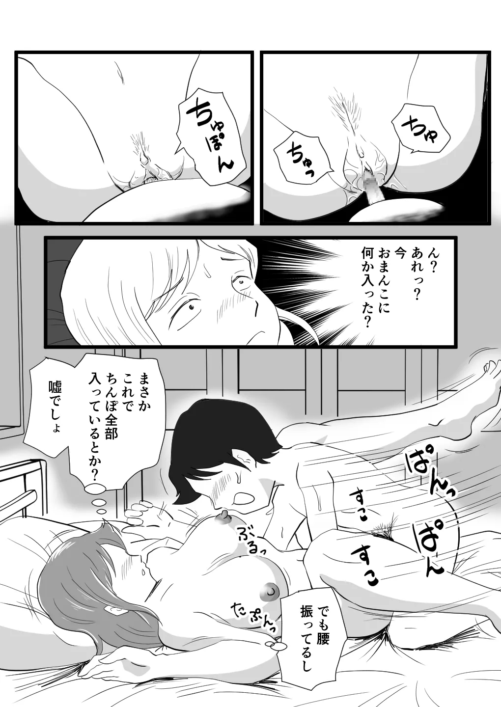 Sekai de Ichiban Kirai na Yatsu ni Haha ga Netorarete Imashita - Page 34