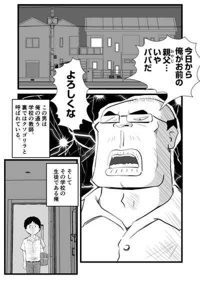 Sekai de Ichiban Kirai na Yatsu ni Haha ga Netorarete Imashita 3