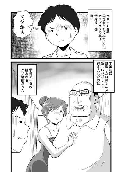 Sekai de Ichiban Kirai na Yatsu ni Haha ga Netorarete Imashita 4