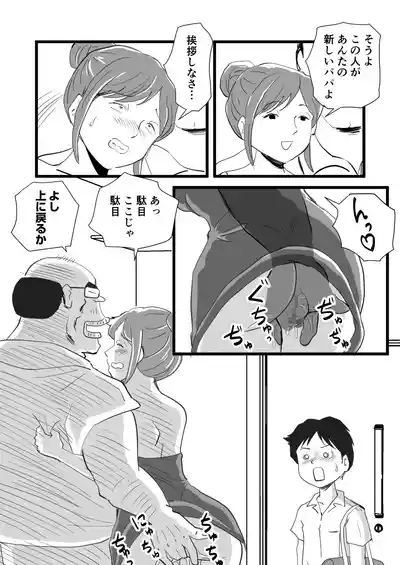 Sekai de Ichiban Kirai na Yatsu ni Haha ga Netorarete Imashita 5
