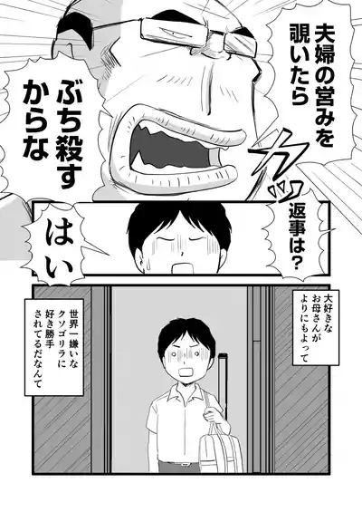Sekai de Ichiban Kirai na Yatsu ni Haha ga Netorarete Imashita 7