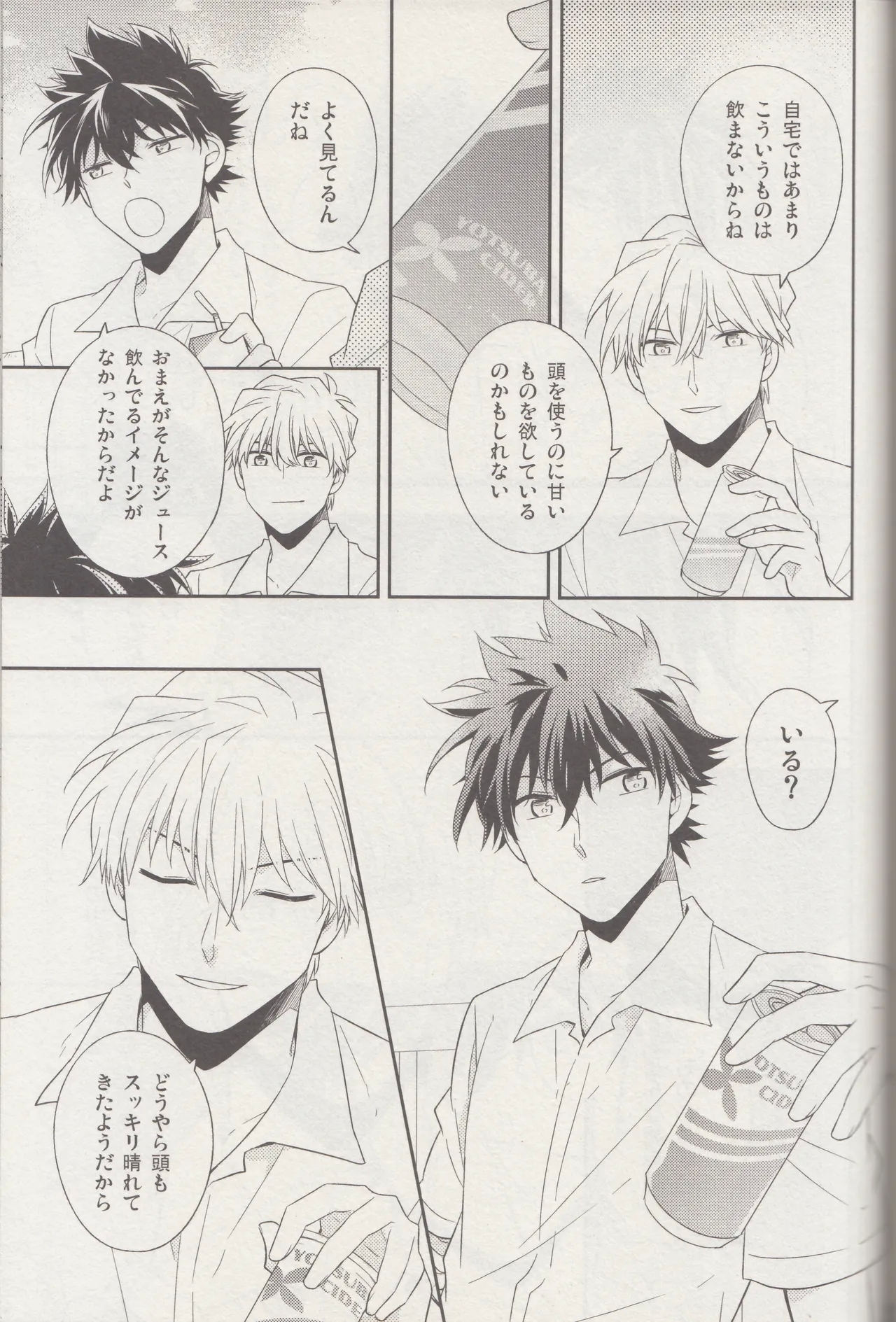 Kyū to Ichi - Page 56