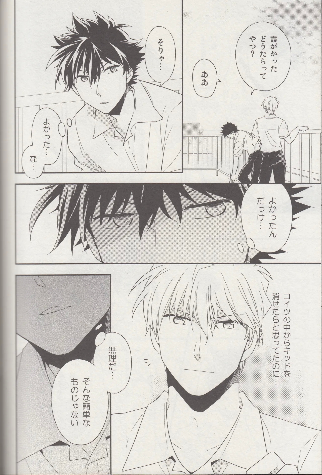 Kyū to Ichi - Page 57