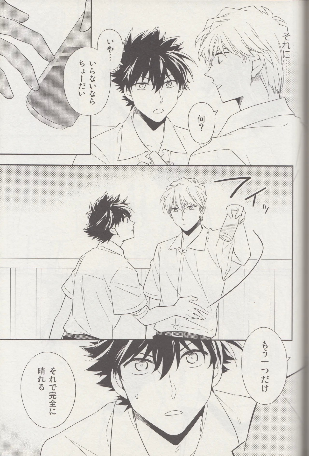 Kyū to Ichi - Page 58