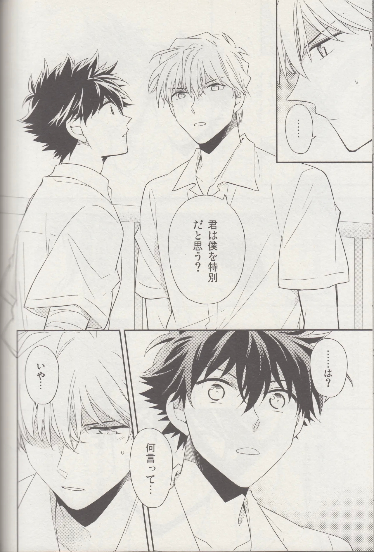 Kyū to Ichi - Page 59