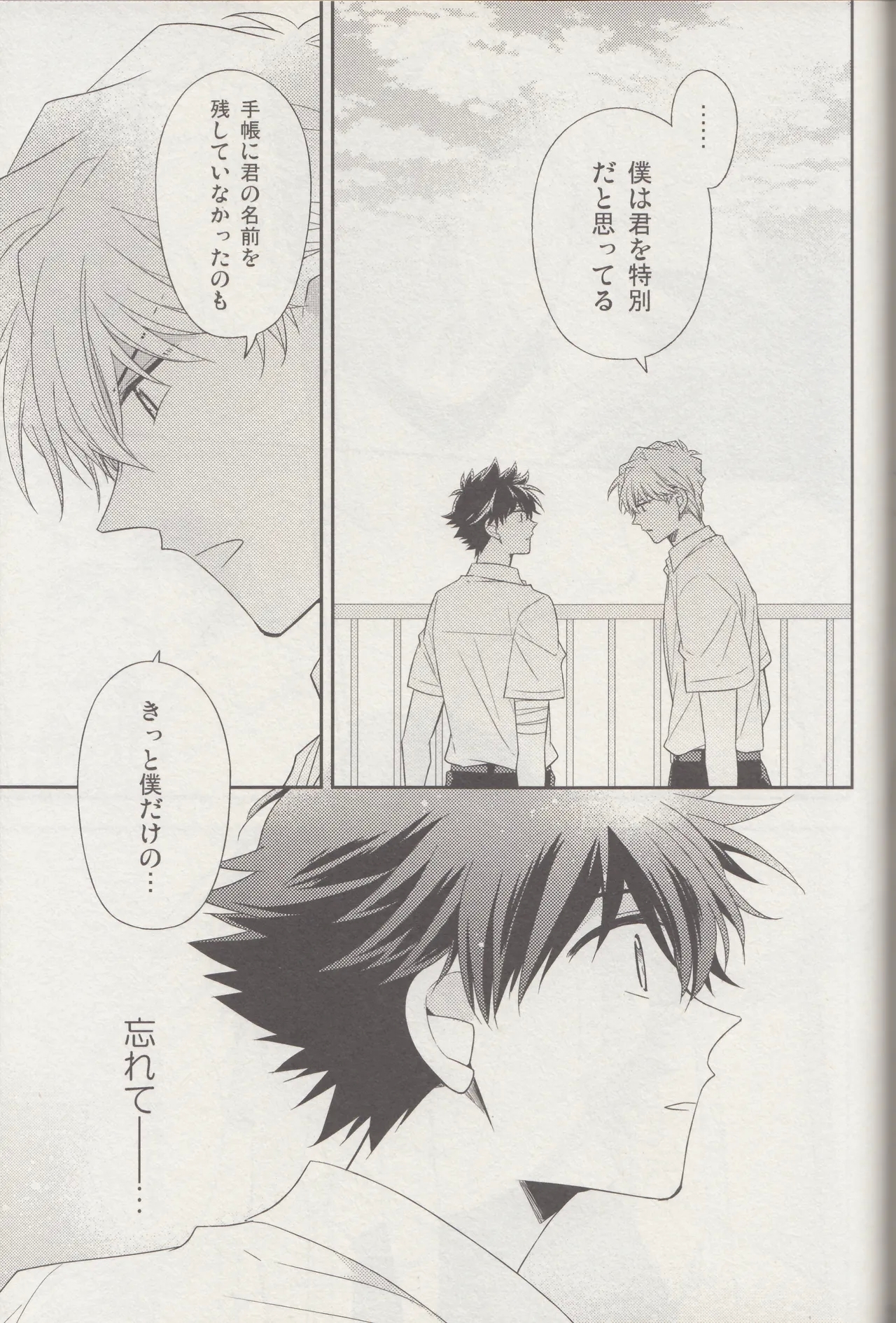 Kyū to Ichi - Page 60