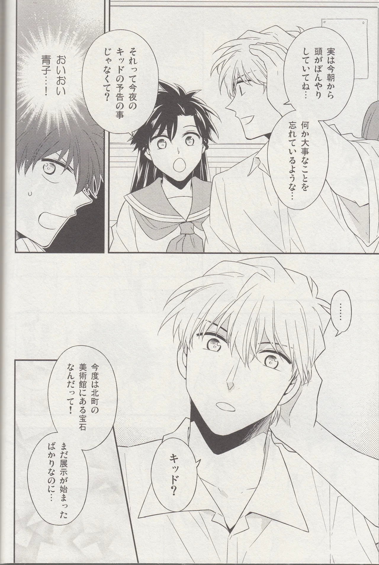 Kyū to Ichi - Page 9