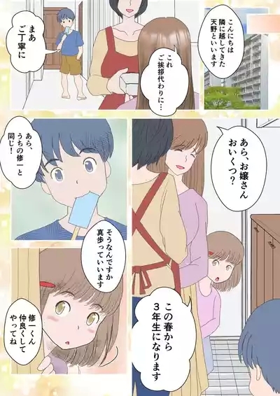 Ano Hi no Kimi wa, Mou Inai. 8