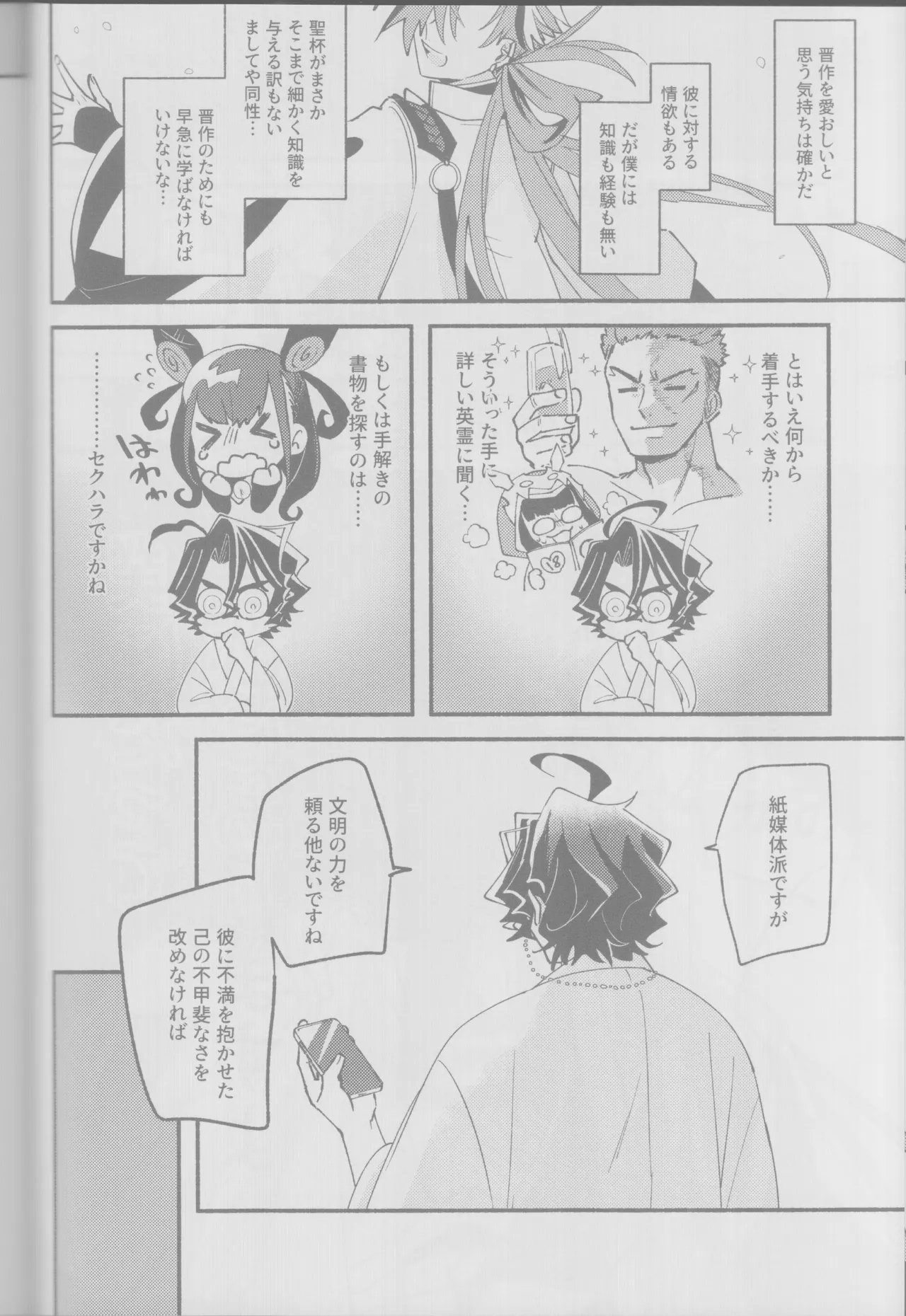 Manadeshi ni semara rete yoru mo nemurenai kudan - Page 10