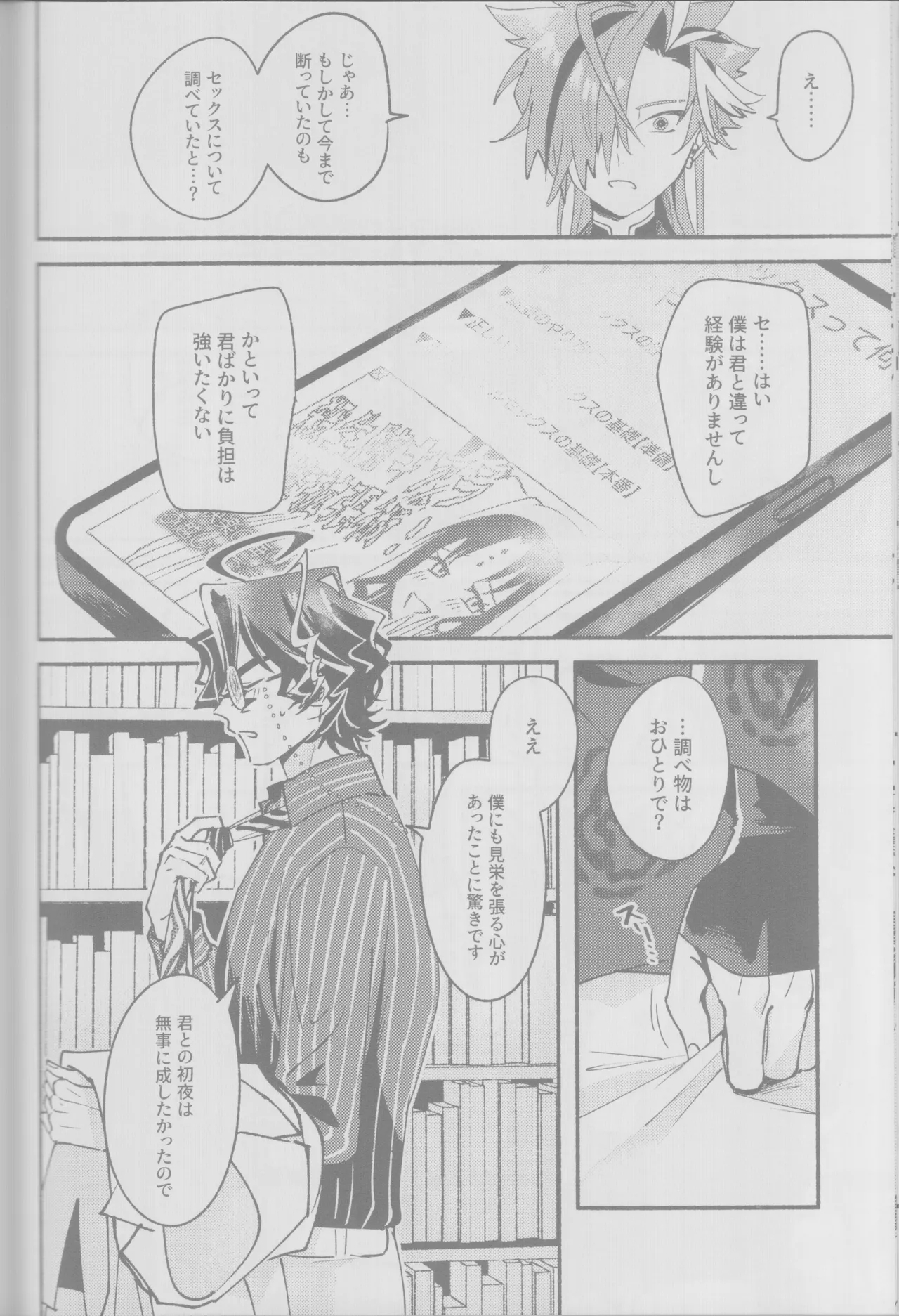 Manadeshi ni semara rete yoru mo nemurenai kudan - Page 14