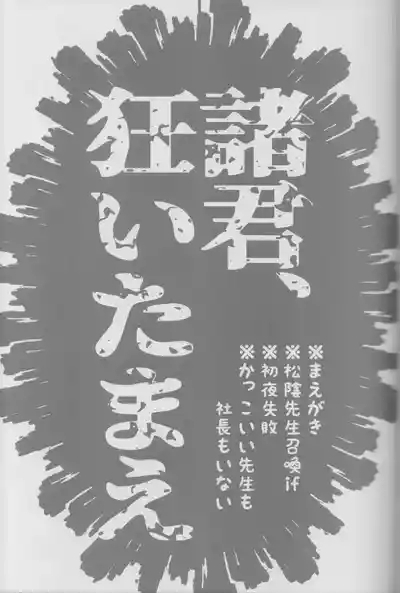 Manadeshi ni semara rete yoru mo nemurenai kudan 3
