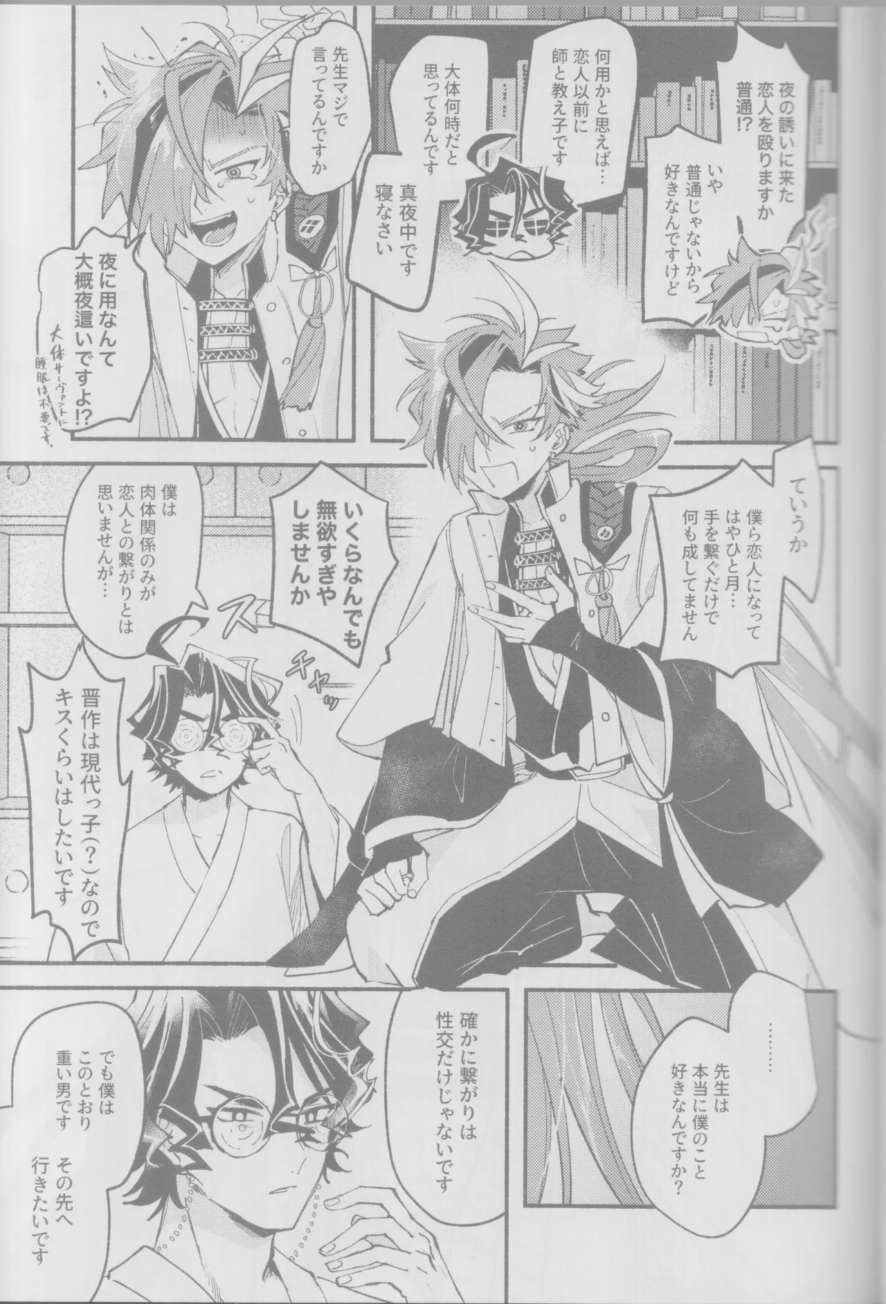 Manadeshi ni semara rete yoru mo nemurenai kudan - Page 7