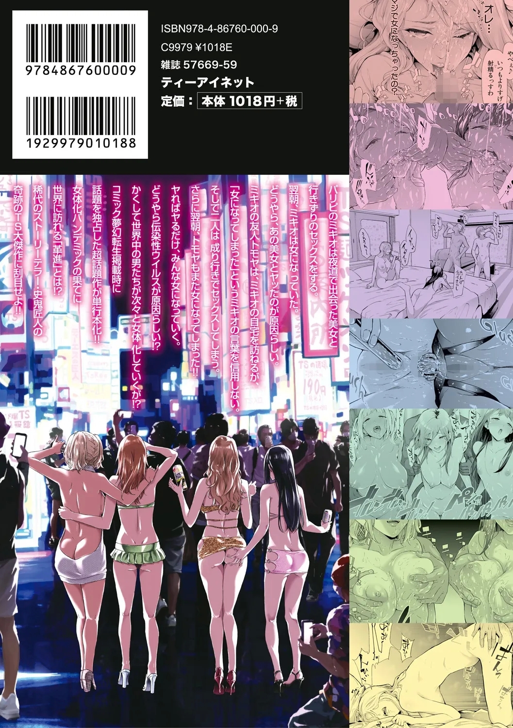 TS Revolution - Page 195