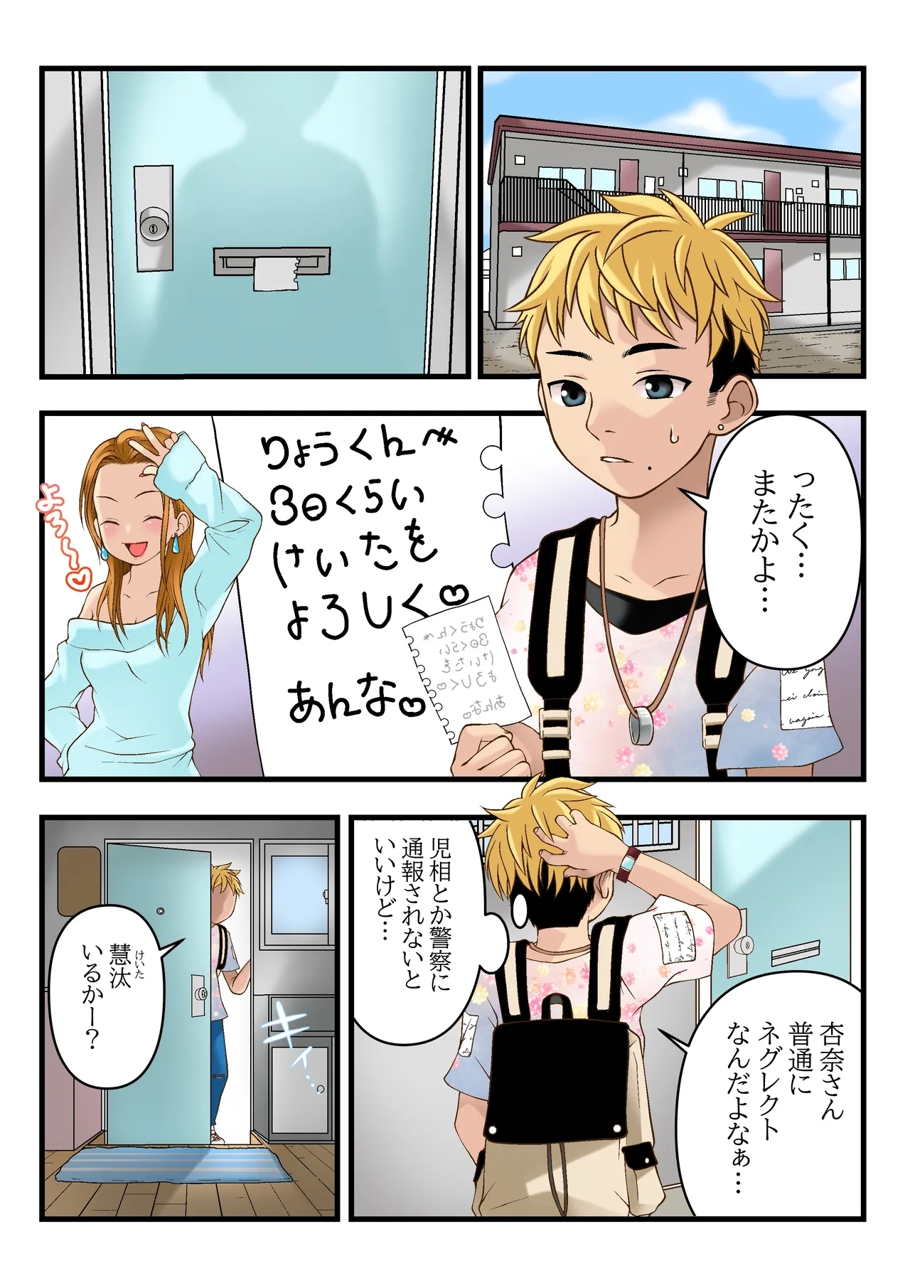 Otonarikun - Page 1