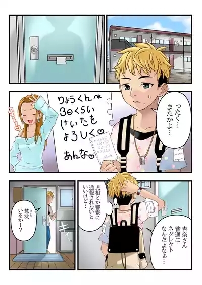 Otonarikun 1