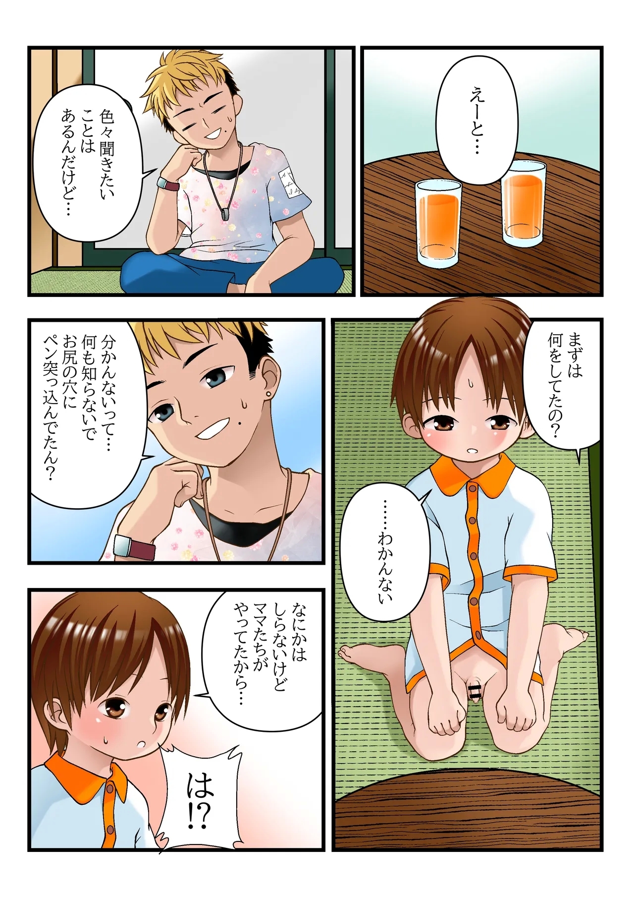 Otonarikun - Page 3