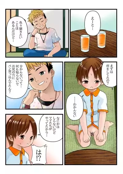 Otonarikun 3