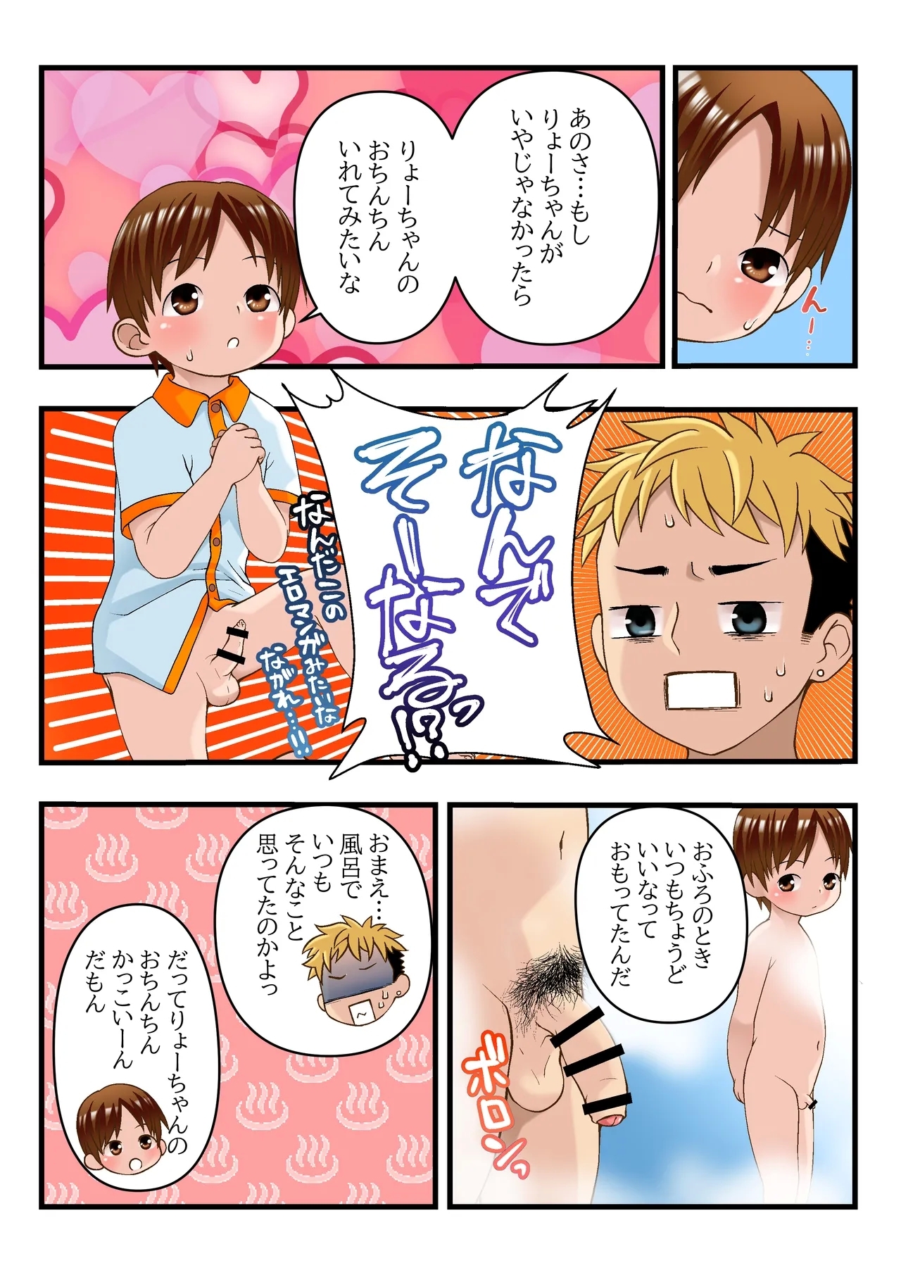 Otonarikun - Page 9