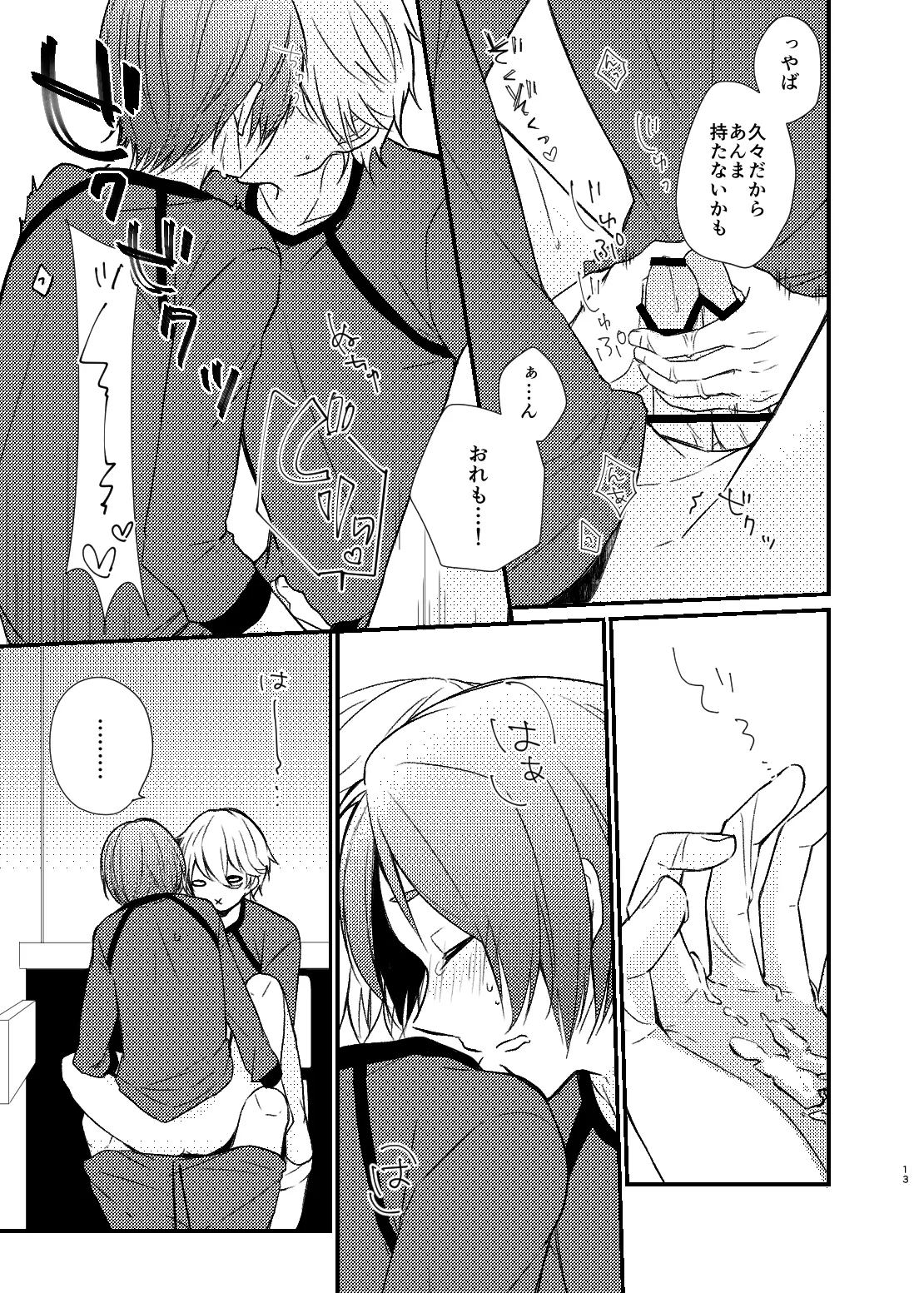 まだきっとまだきみと - Page 10