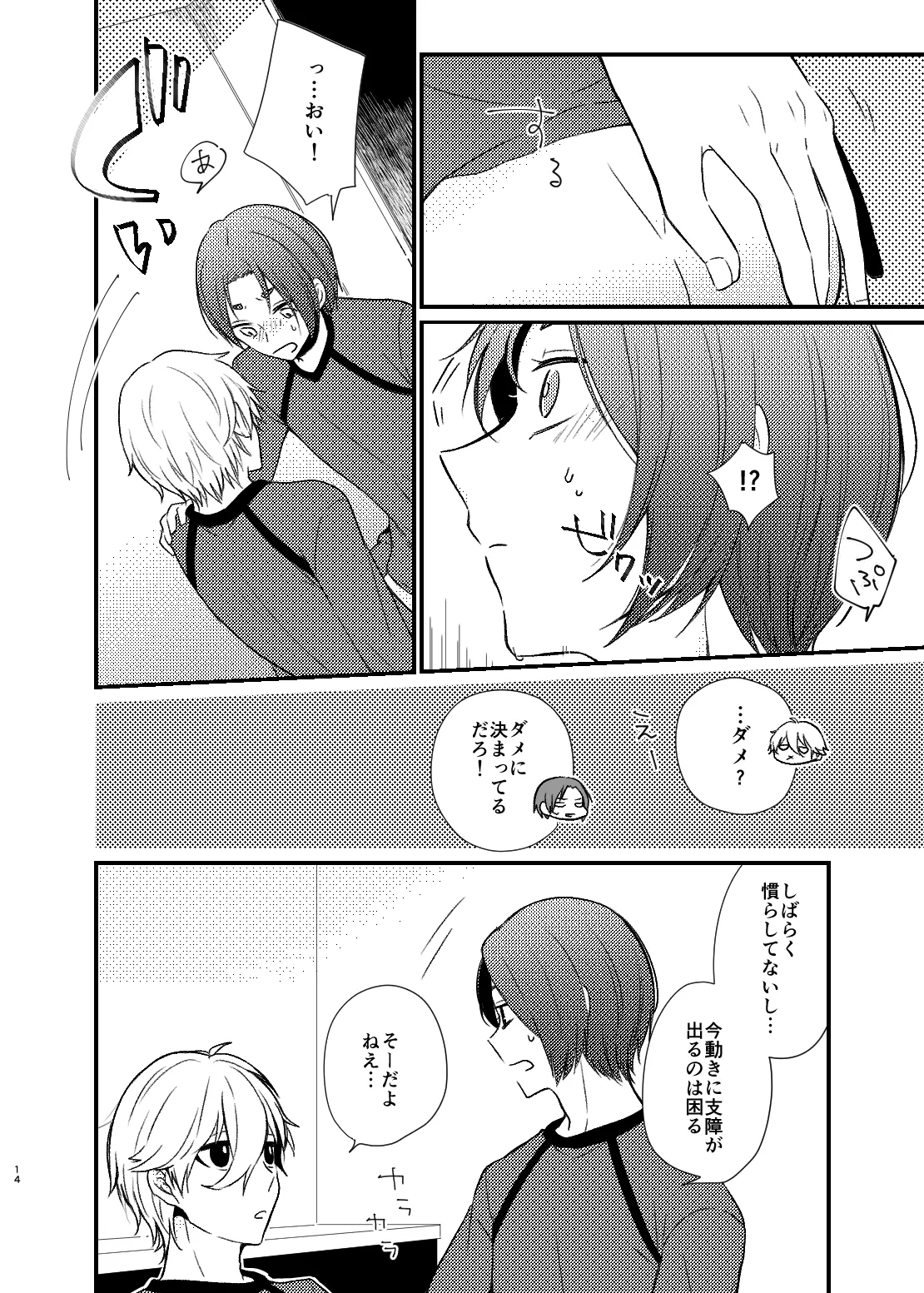 まだきっとまだきみと - Page 11