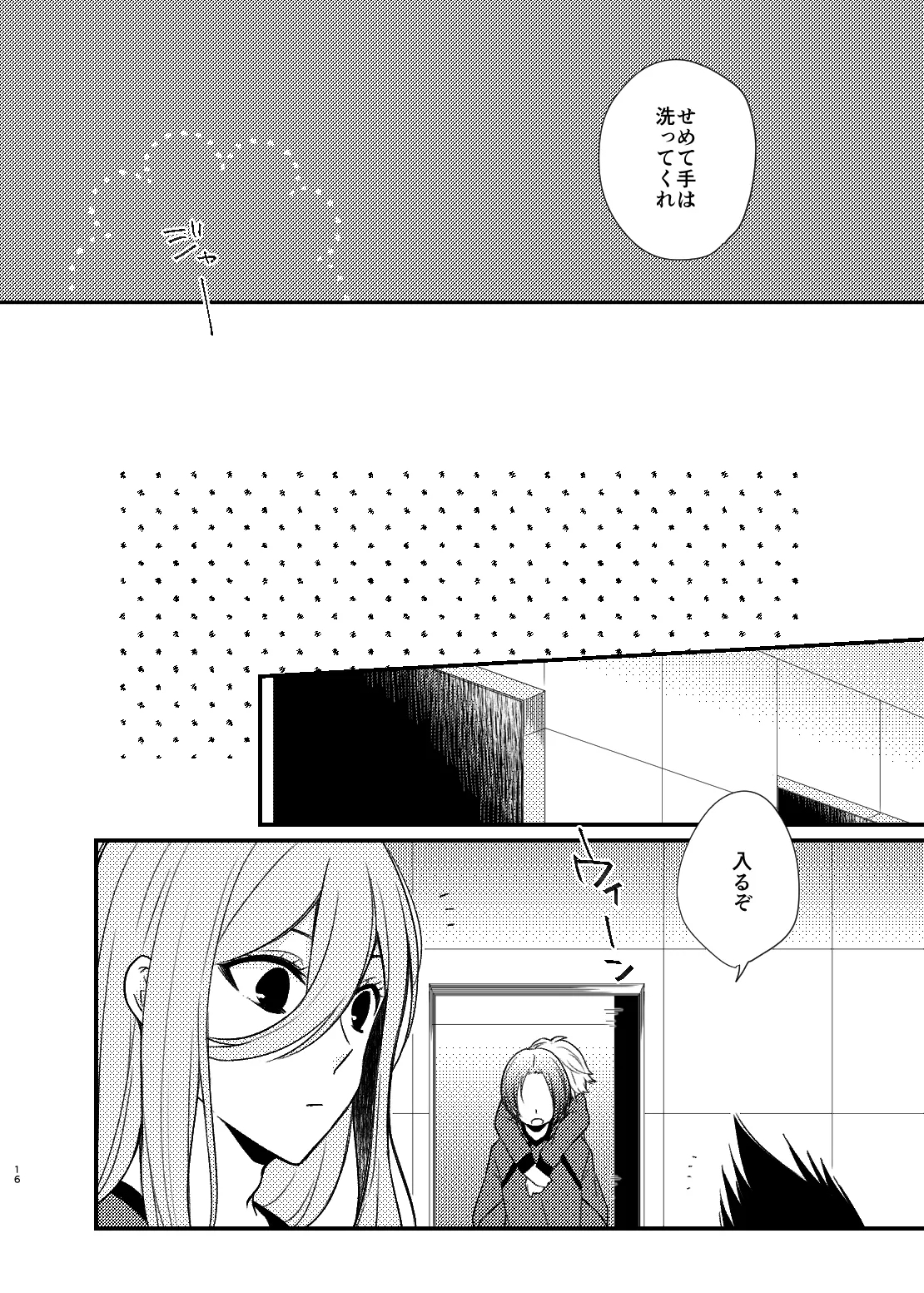 まだきっとまだきみと - Page 13