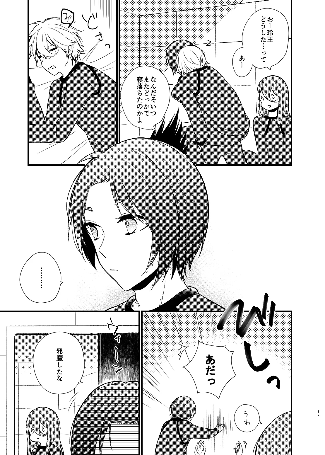 まだきっとまだきみと - Page 14