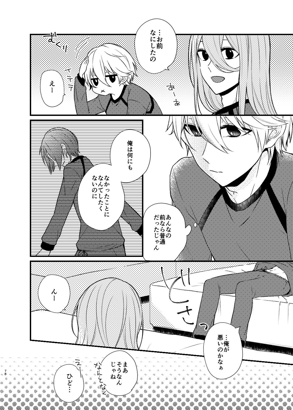まだきっとまだきみと - Page 15