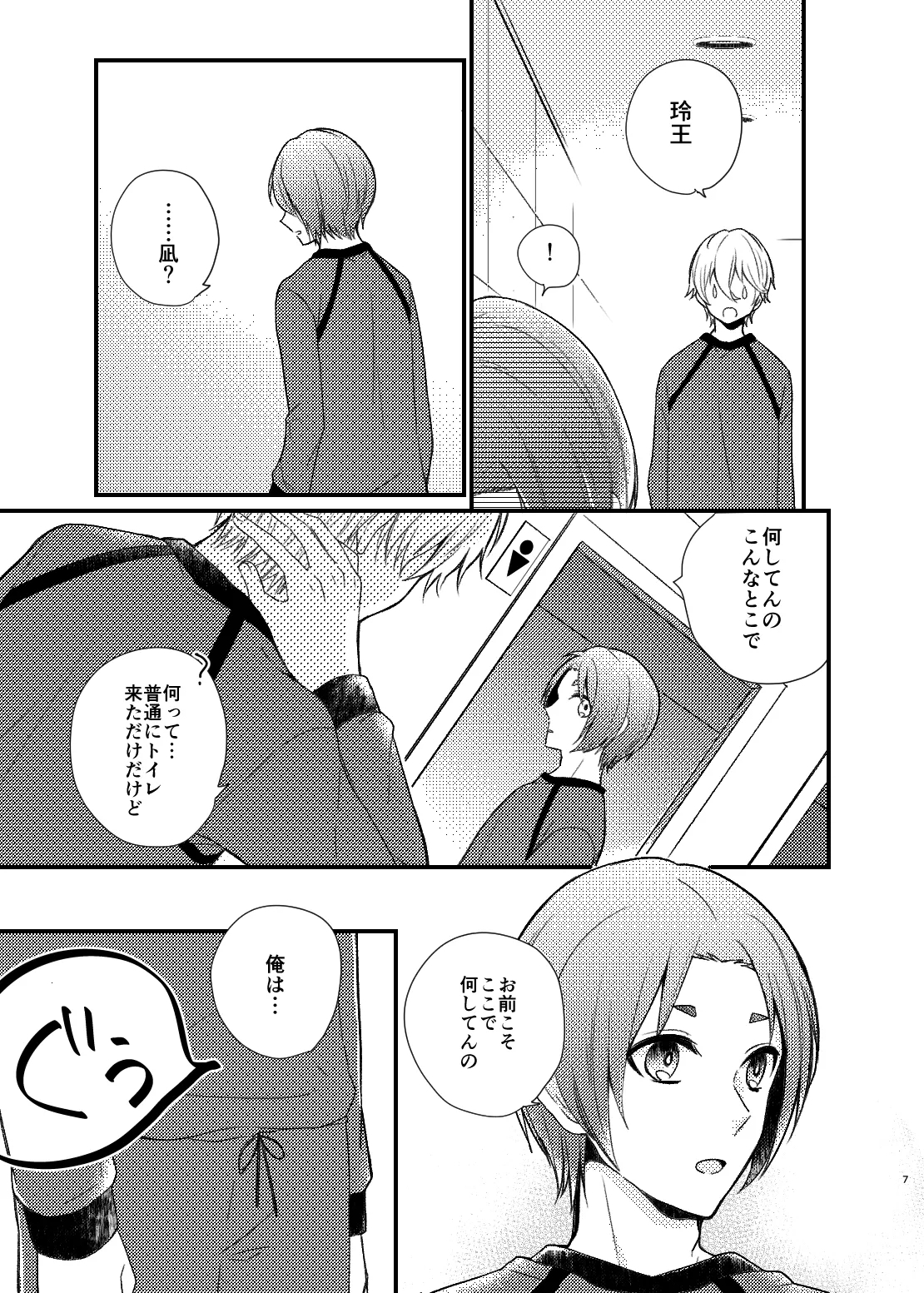 まだきっとまだきみと - Page 4