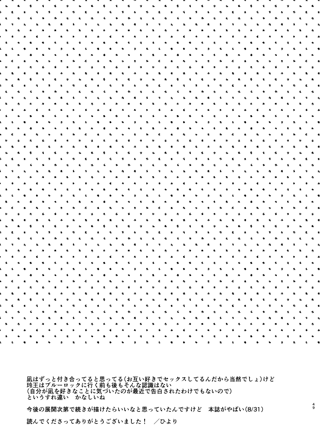 まだきっとまだきみと - Page 46