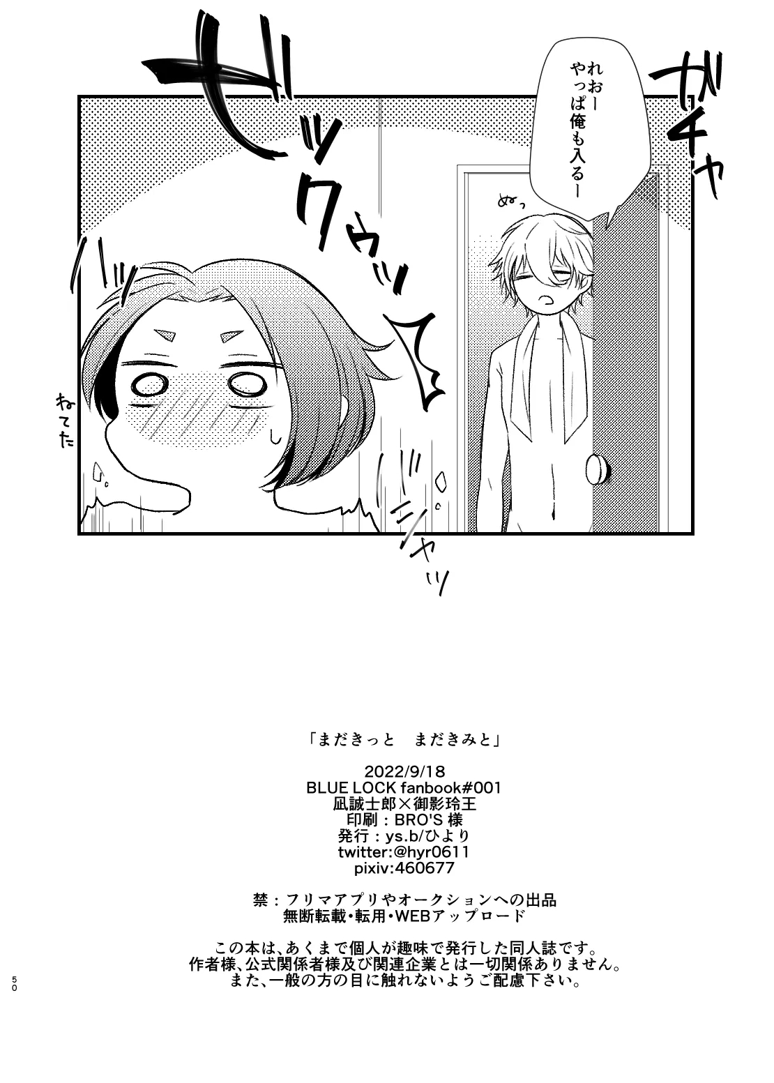 まだきっとまだきみと - Page 47