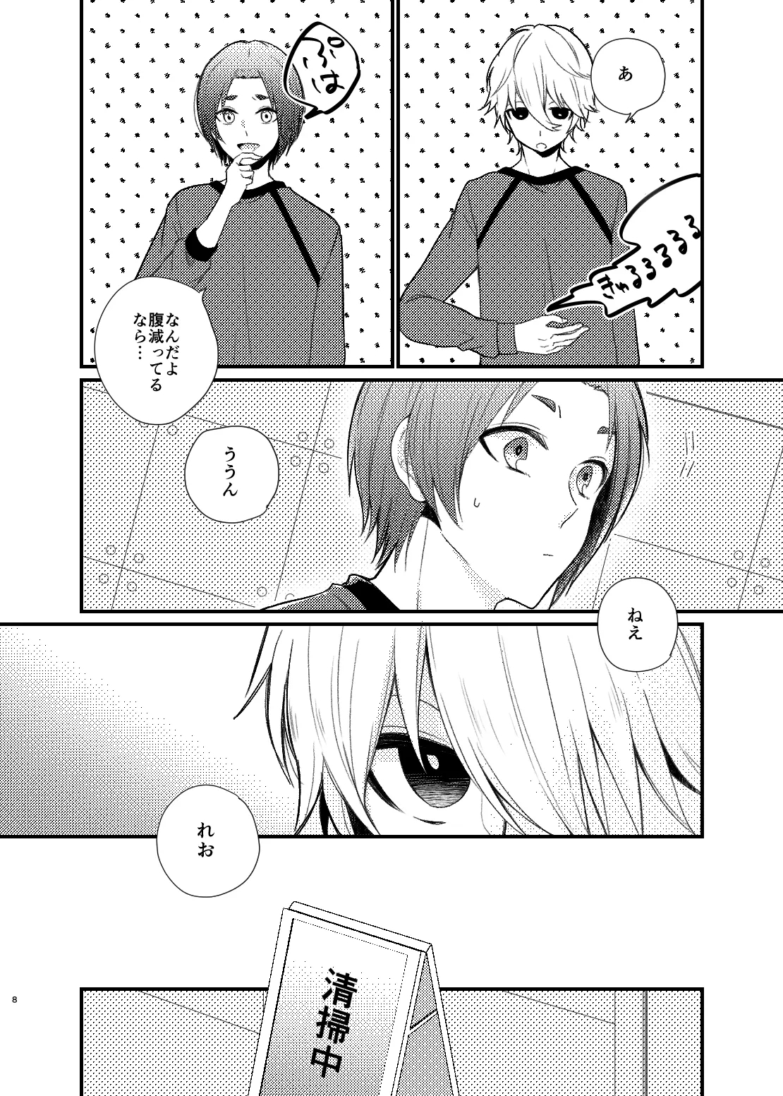 まだきっとまだきみと - Page 5