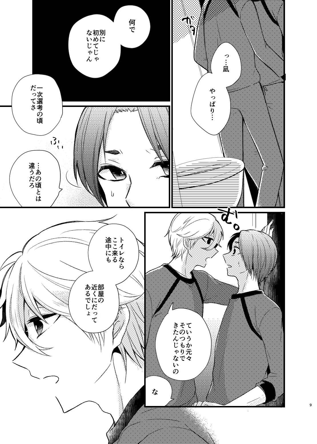 まだきっとまだきみと - Page 6