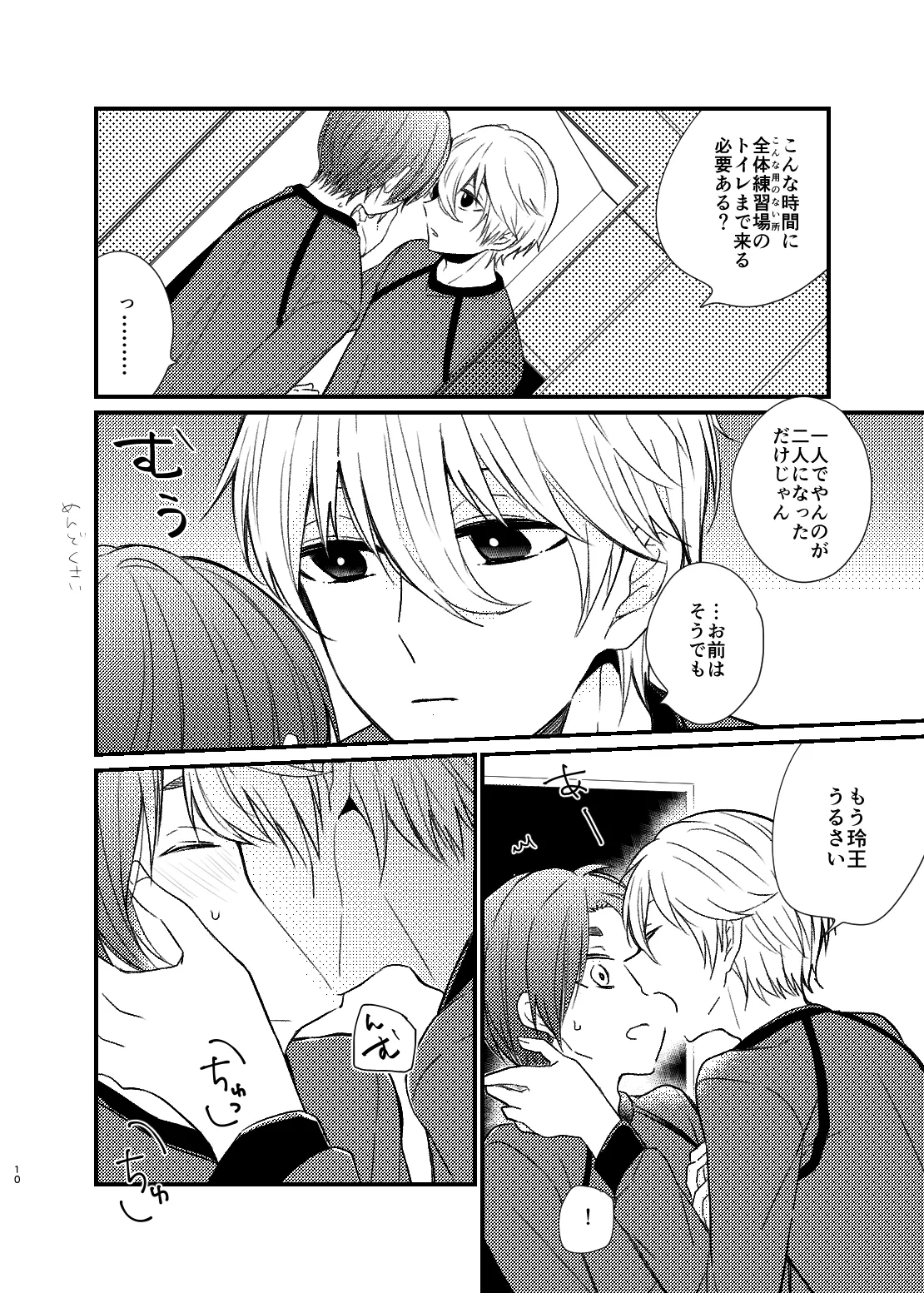 まだきっとまだきみと - Page 7