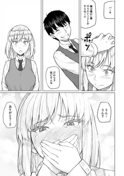 Osananajimi wa Shakkin no kata Toshite oyaji ni Idakareru 10