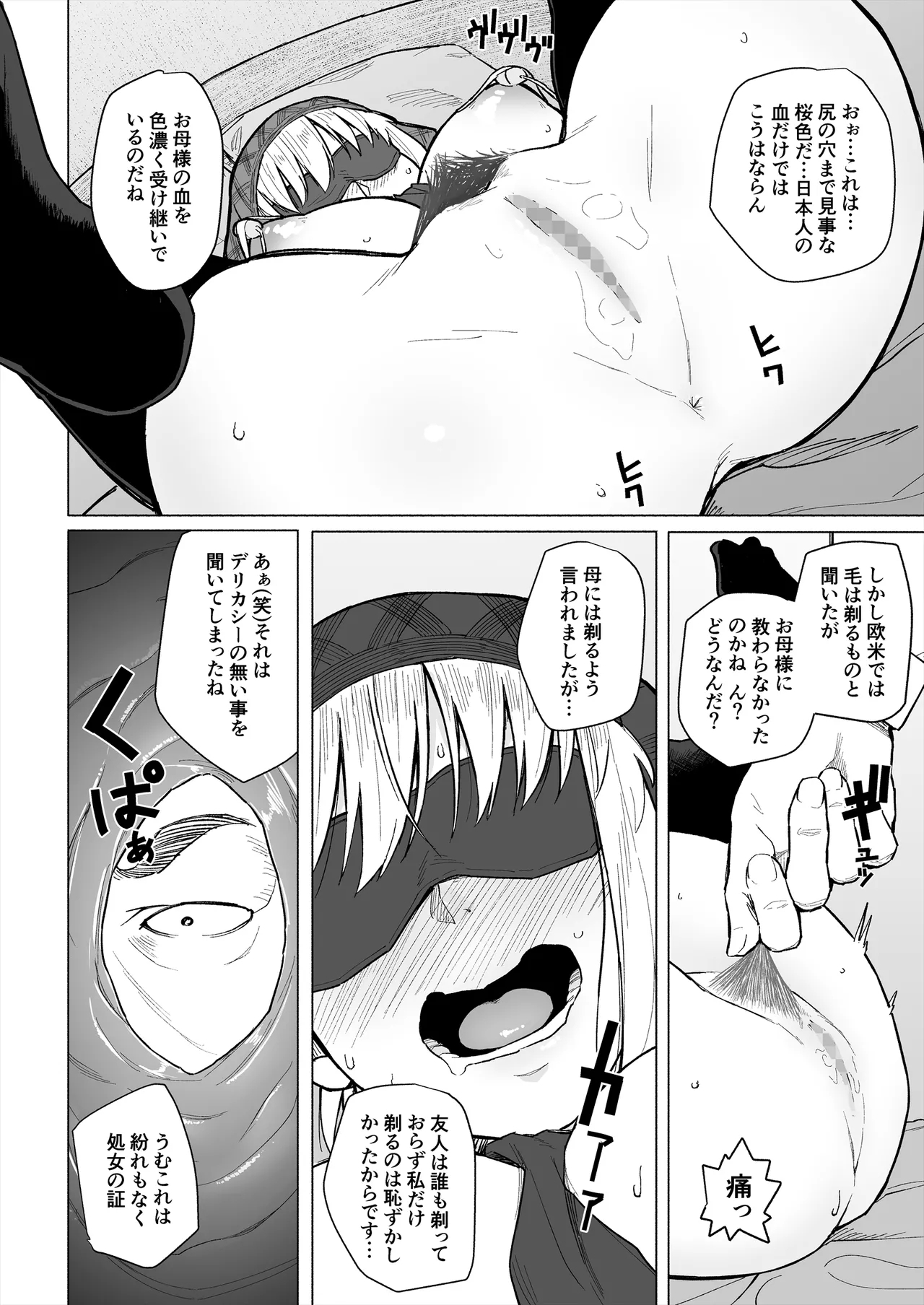 Osananajimi wa Shakkin no kata Toshite oyaji ni Idakareru - Page 13