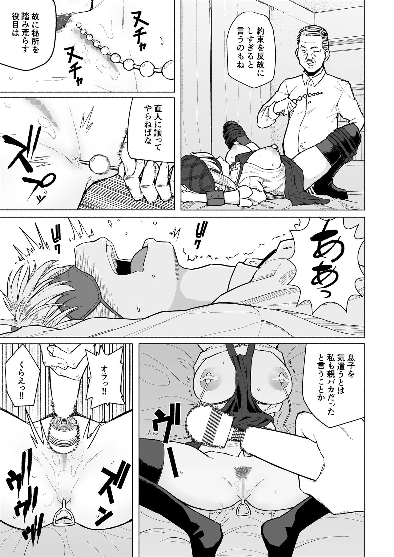Osananajimi wa Shakkin no kata Toshite oyaji ni Idakareru - Page 14